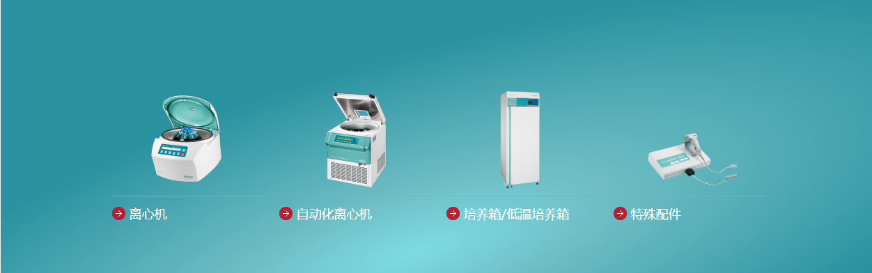 德國Hettich離心機官網